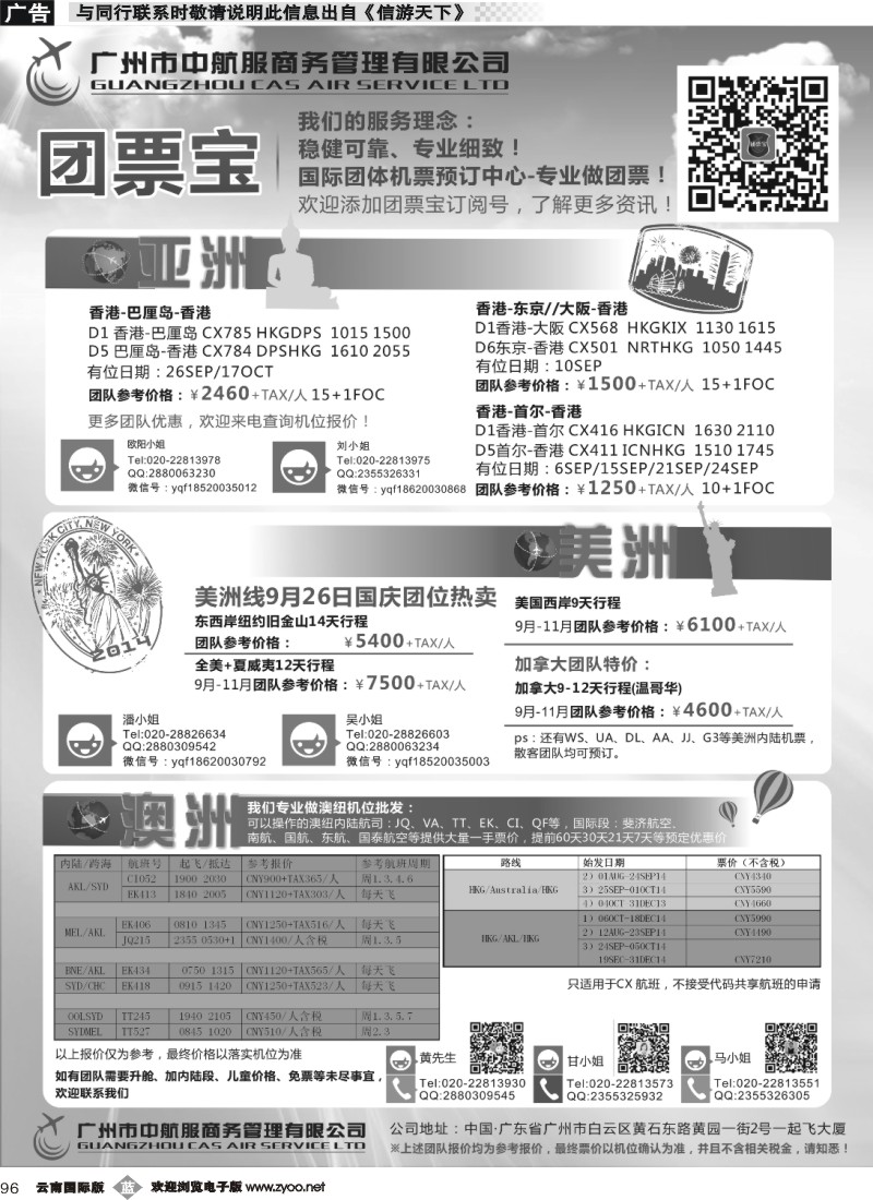 b096 广州中航服团体机票-亚洲、美洲、澳洲