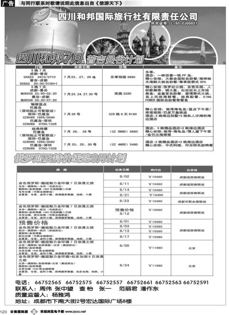 b120 四川和邦国旅1