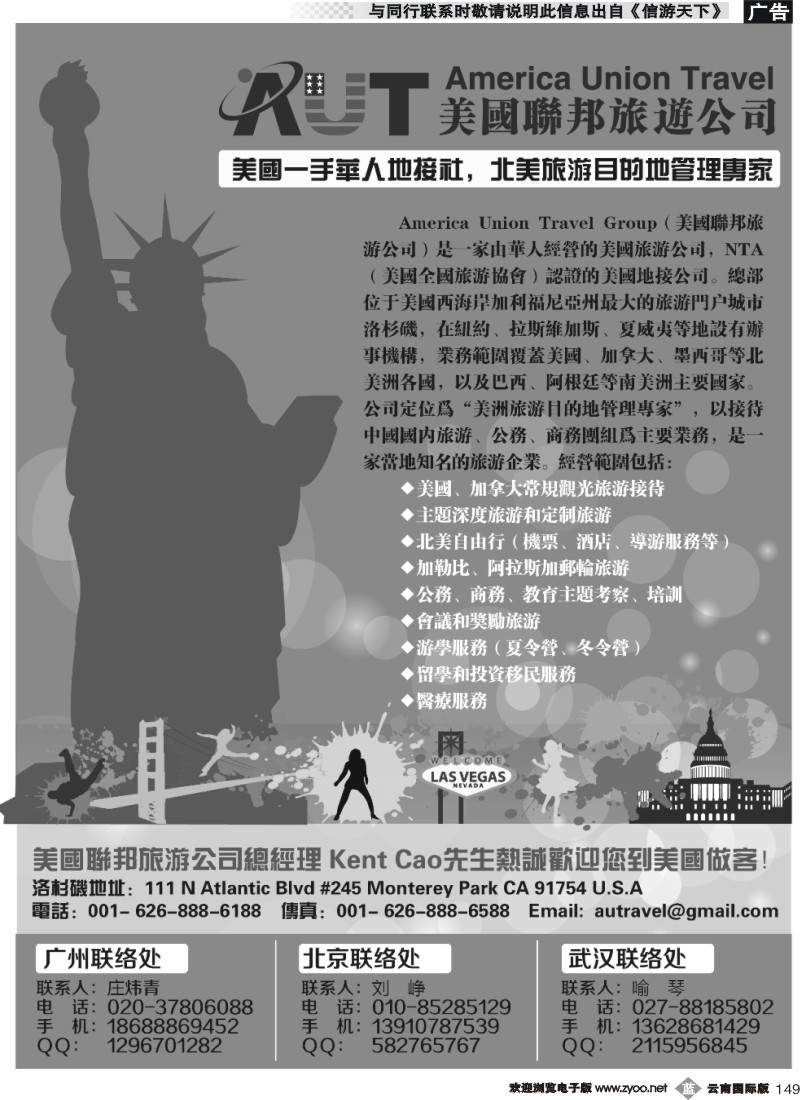 b149 美国联邦旅游有限公司