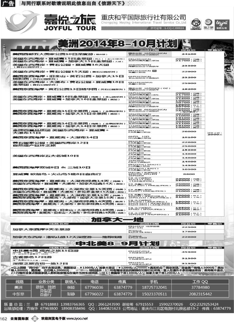 b162 重庆嘉悦之旅-美洲、加拿大、中北美02 