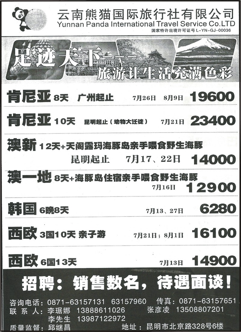 z国际074 熊猫国旅-足迹天下1