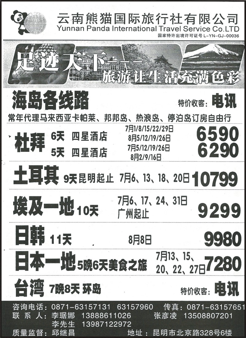 z国际075 熊猫国旅-足迹天下2