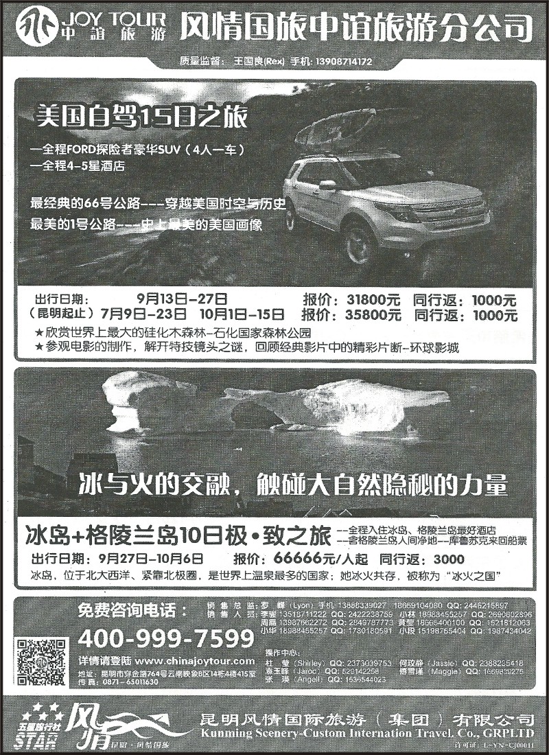 z国际193 风情中谊分公司-美国自驾游-冰岛专线