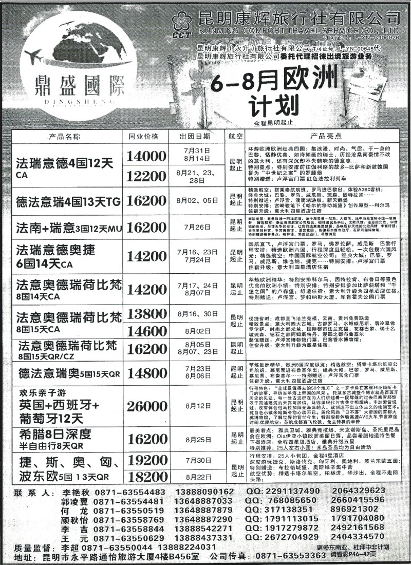 z国际306 昆明康辉国际旅行社-欧洲专线