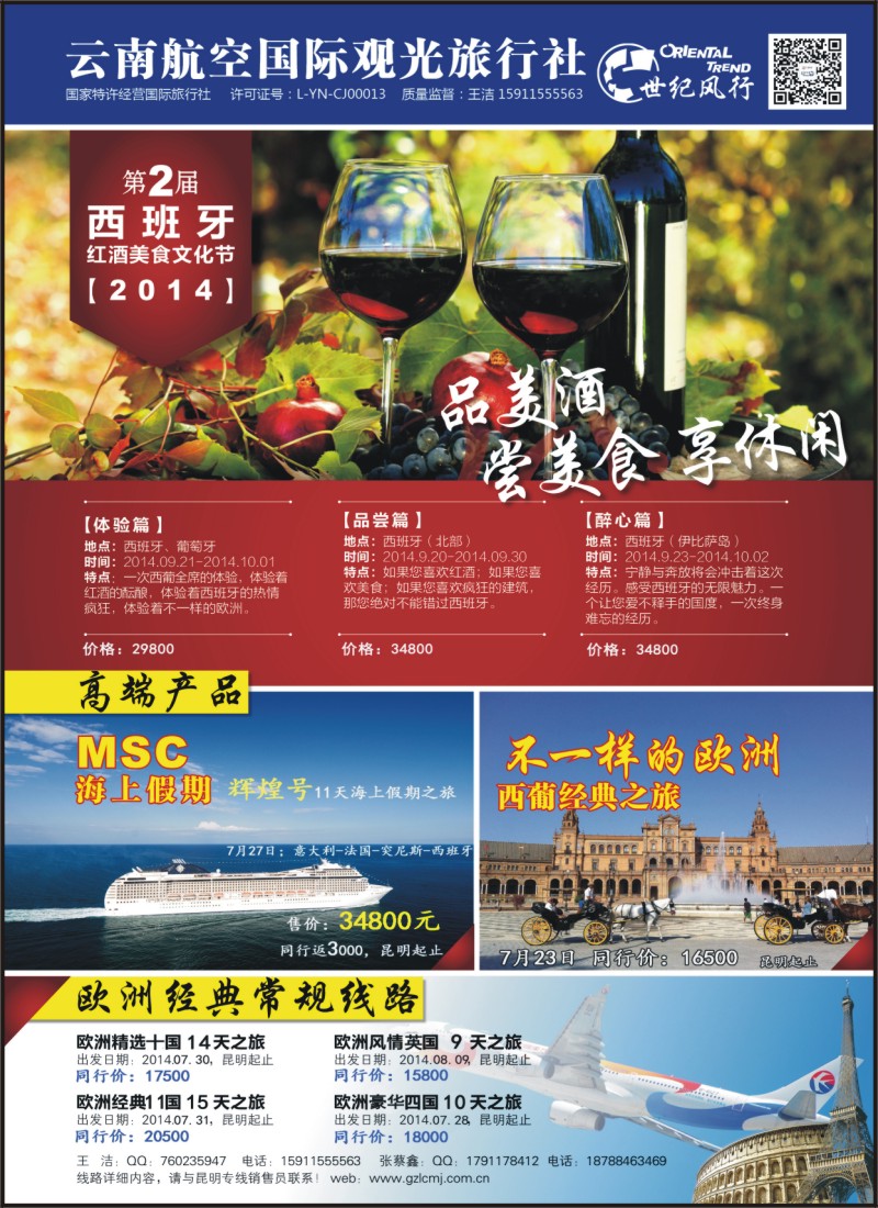 z彩044 云南航空国际观光旅行社 -世纪风行