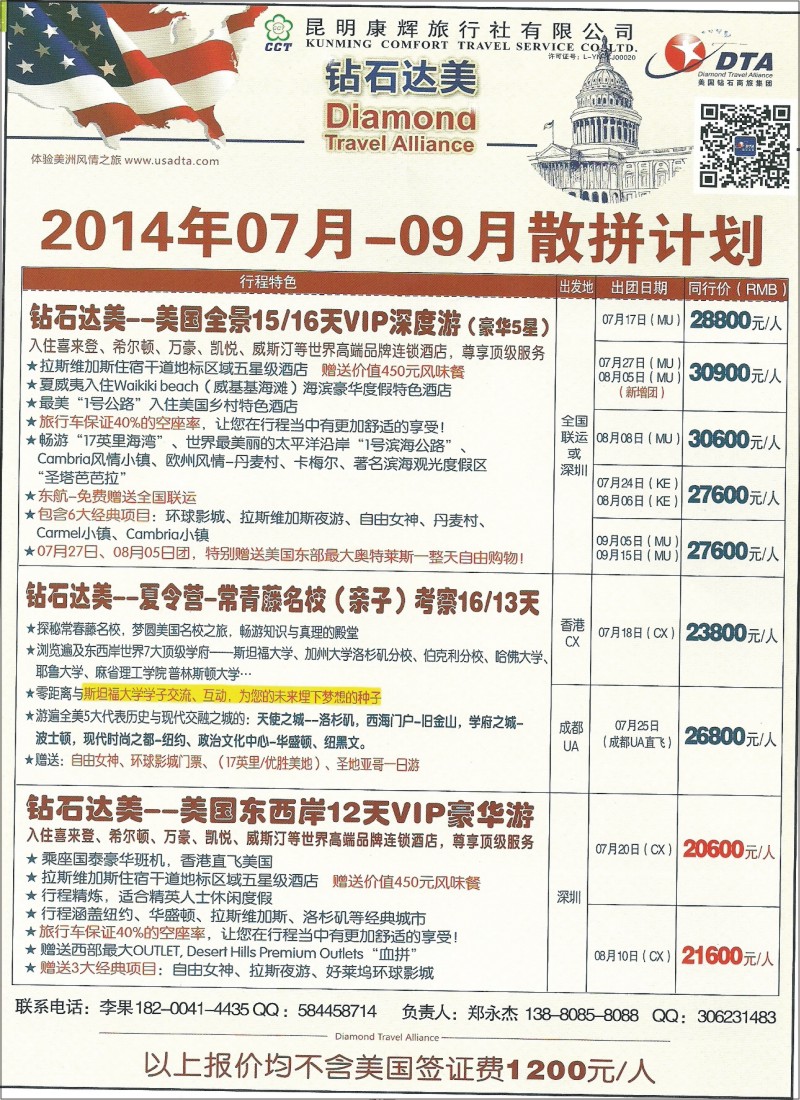 z彩141 昆明康辉-DTA-钻石达美1