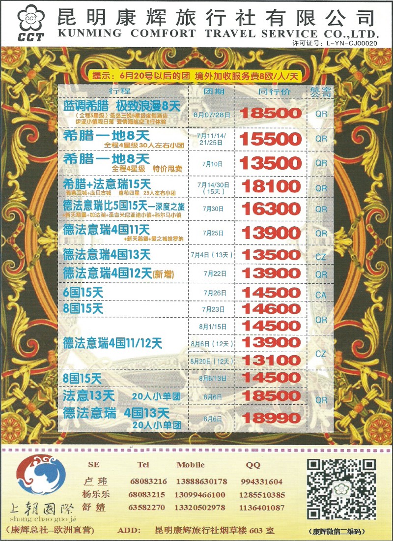 z彩157 昆明康辉603-上朝国际·欧洲专线1