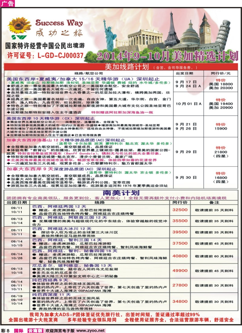 z彩8 广州成功之旅－－欧洲、美洲、南美计划