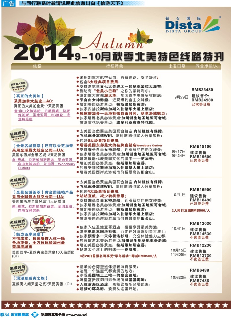 彩b034 DISTA钻石国际——9-10月北美全景特色线路（云南国际、贵州国际）彩色5