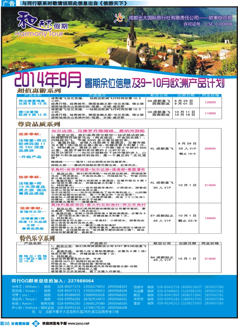 彩b038 市光大-和天下假期-欧洲1