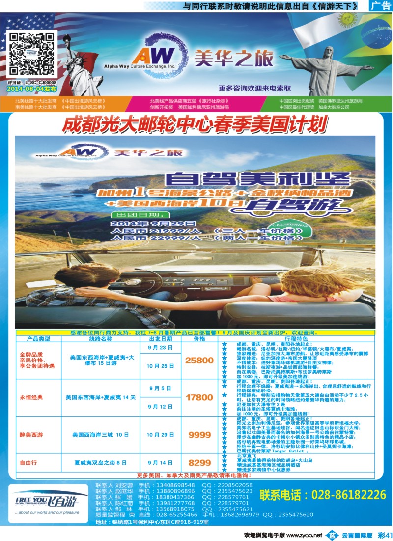 彩b041 市光大-飞自游-美国