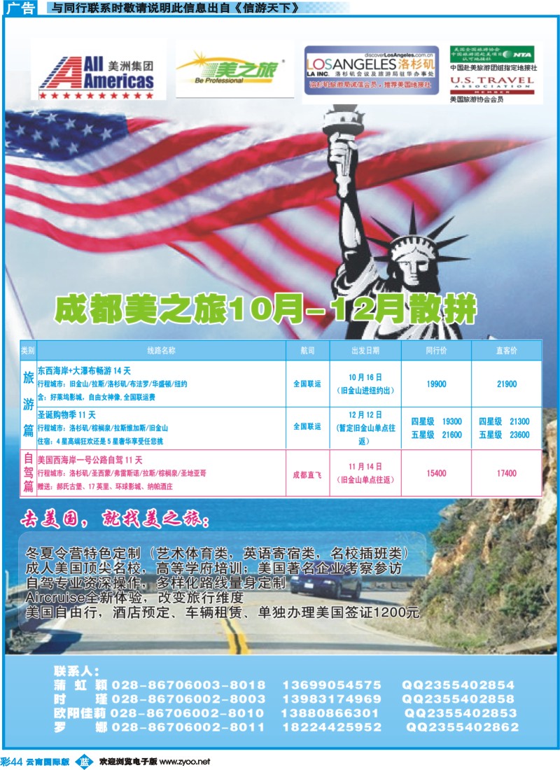 彩b044 成都美之旅9-12月美国散拼计划