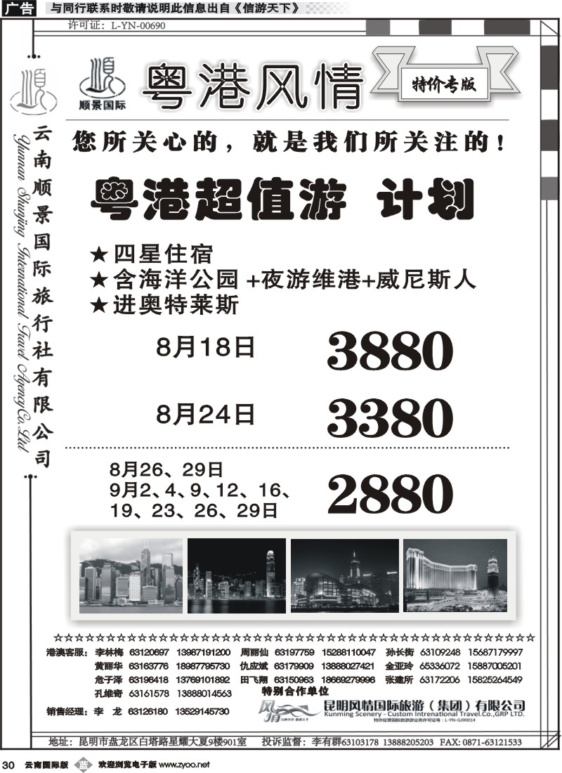 b030 云南顺景国旅-粤港超值游