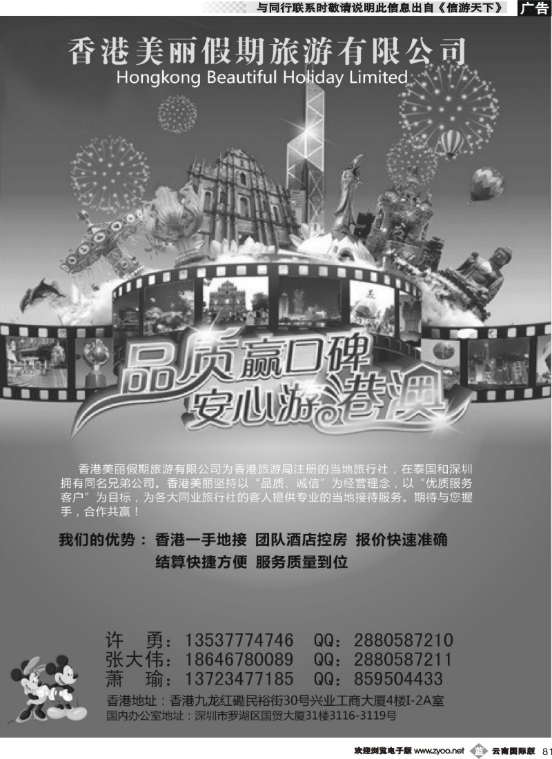 b081 美丽假期 香港游