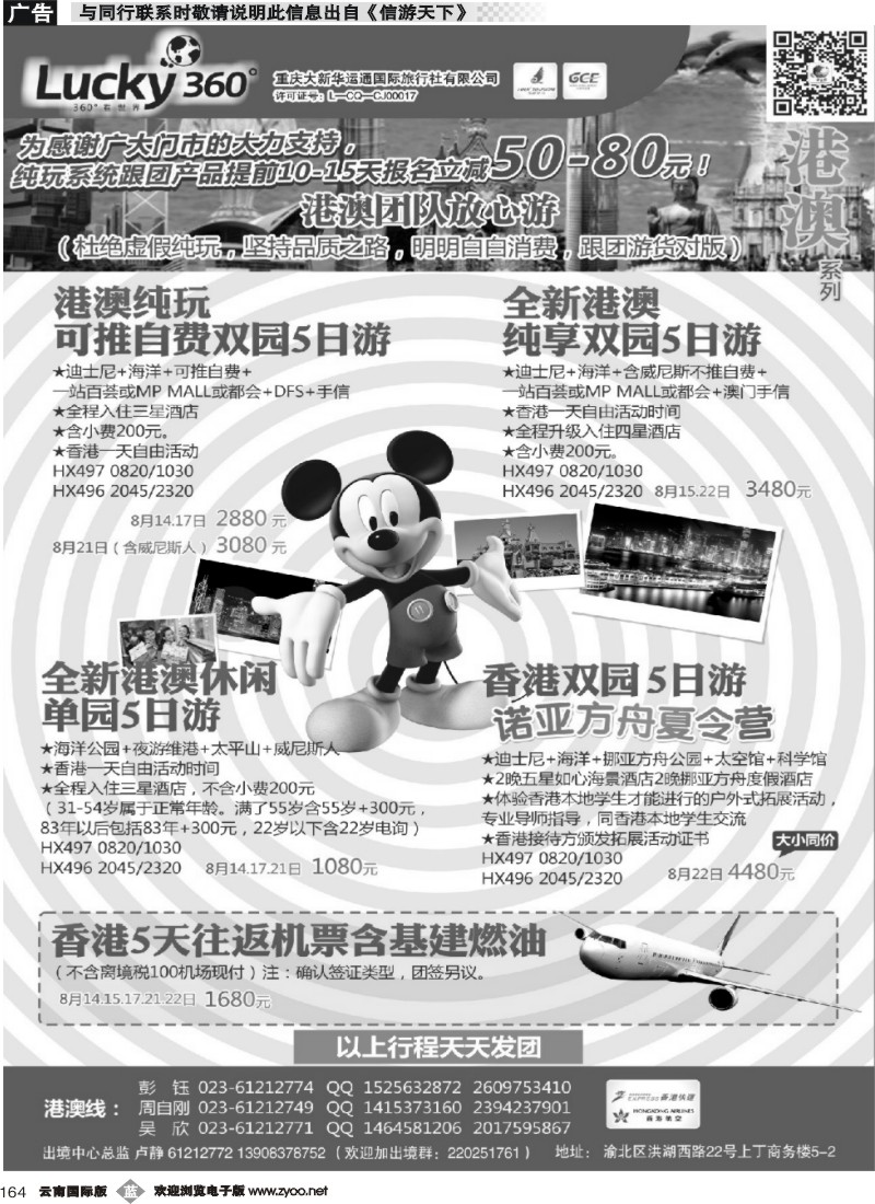 b164 大新华运通_港澳 