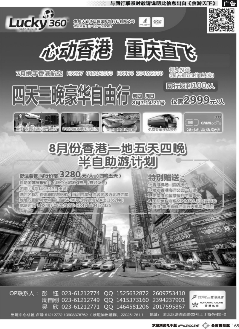 b165 大新华运通_港澳套餐自由行 