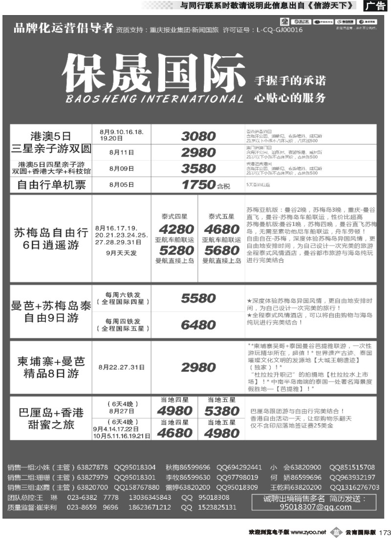 b173 保晟国际-海岛 港澳