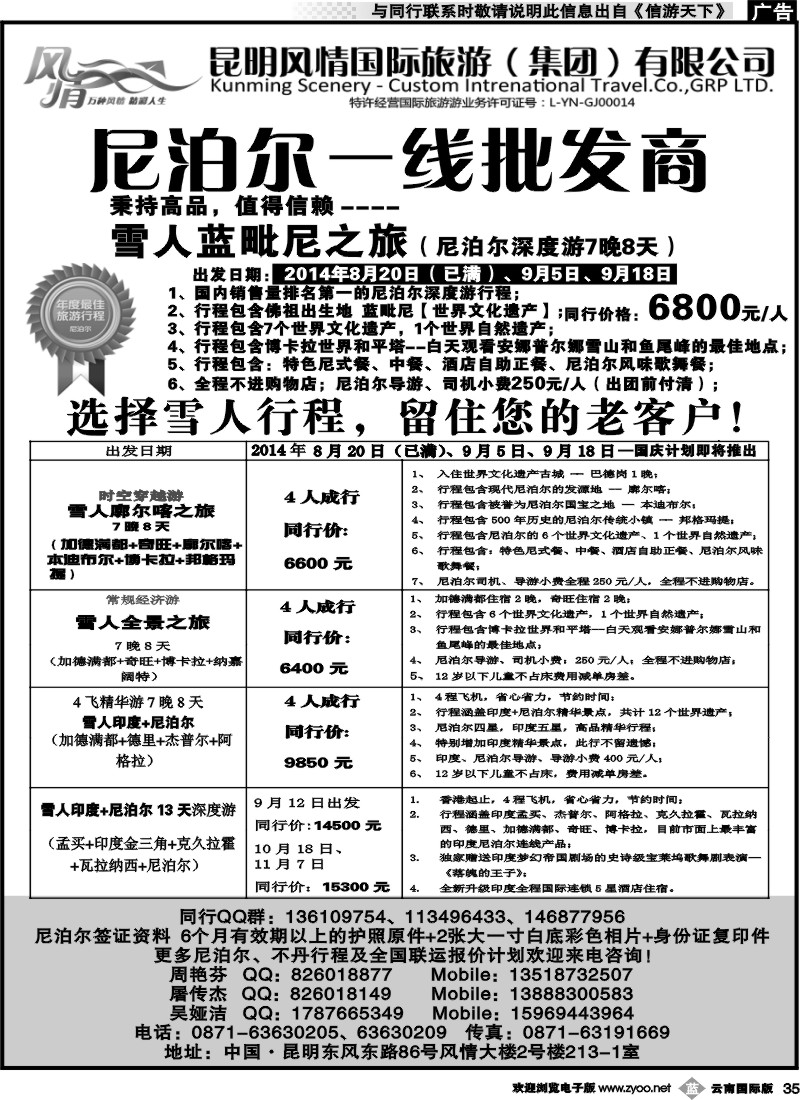 b035 风情国旅213-尼泊尔一线批发商2