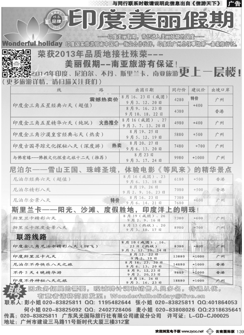 b139 印度美丽假期5-6月南亚同业计划