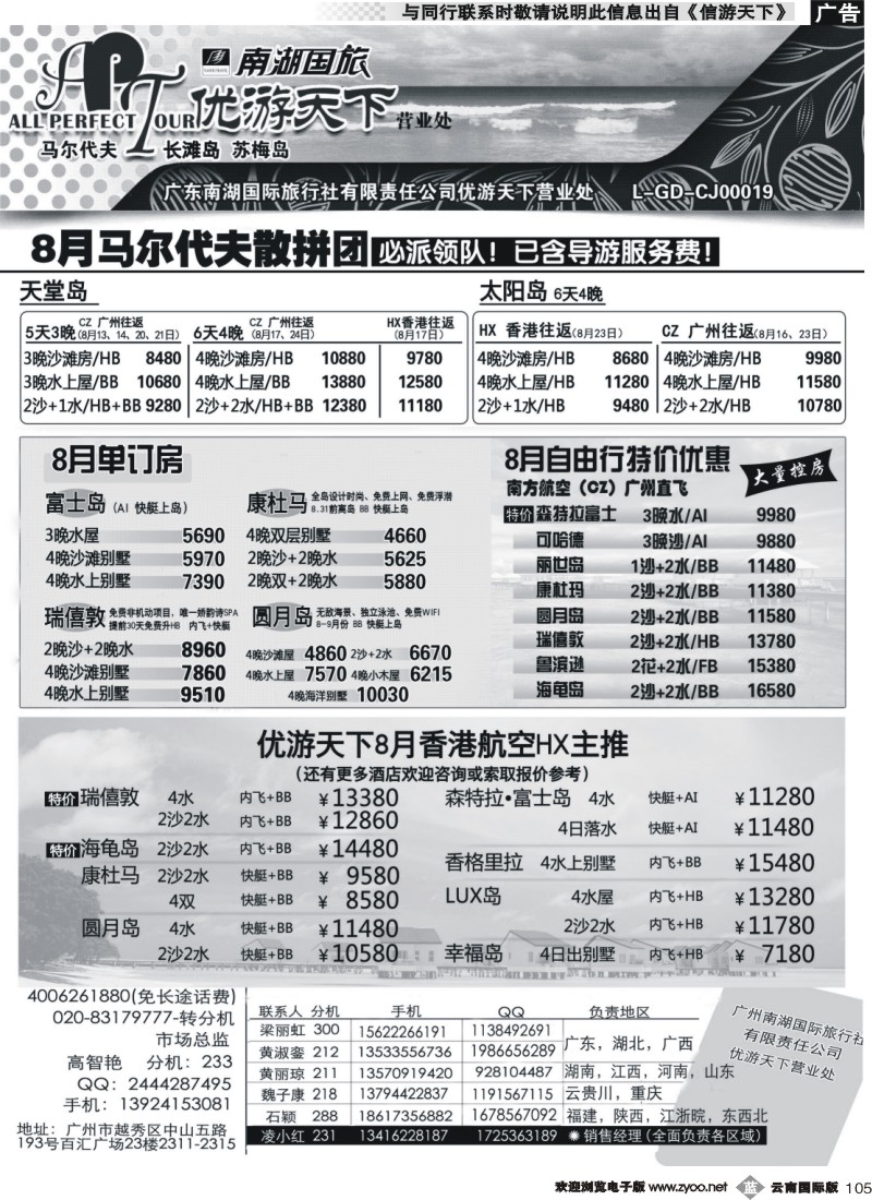 b105 优游天下--马尔代夫