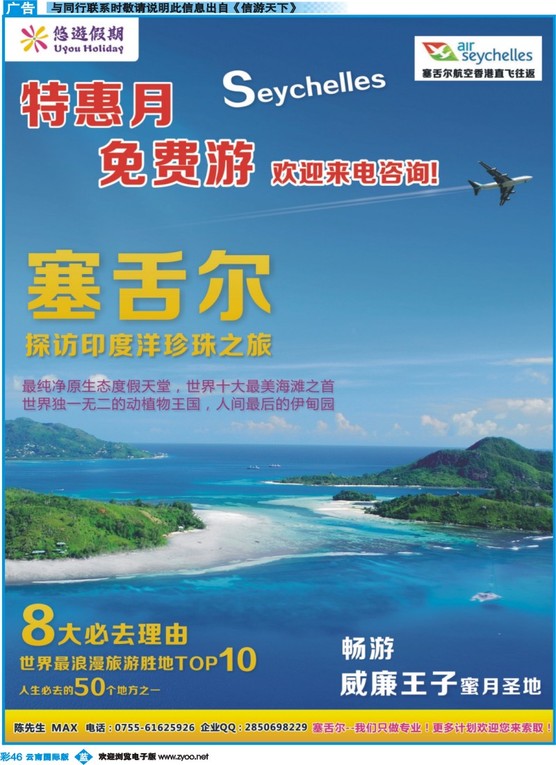 彩b046 悠遊假期-泰国塞舌尔专线（深港国际）