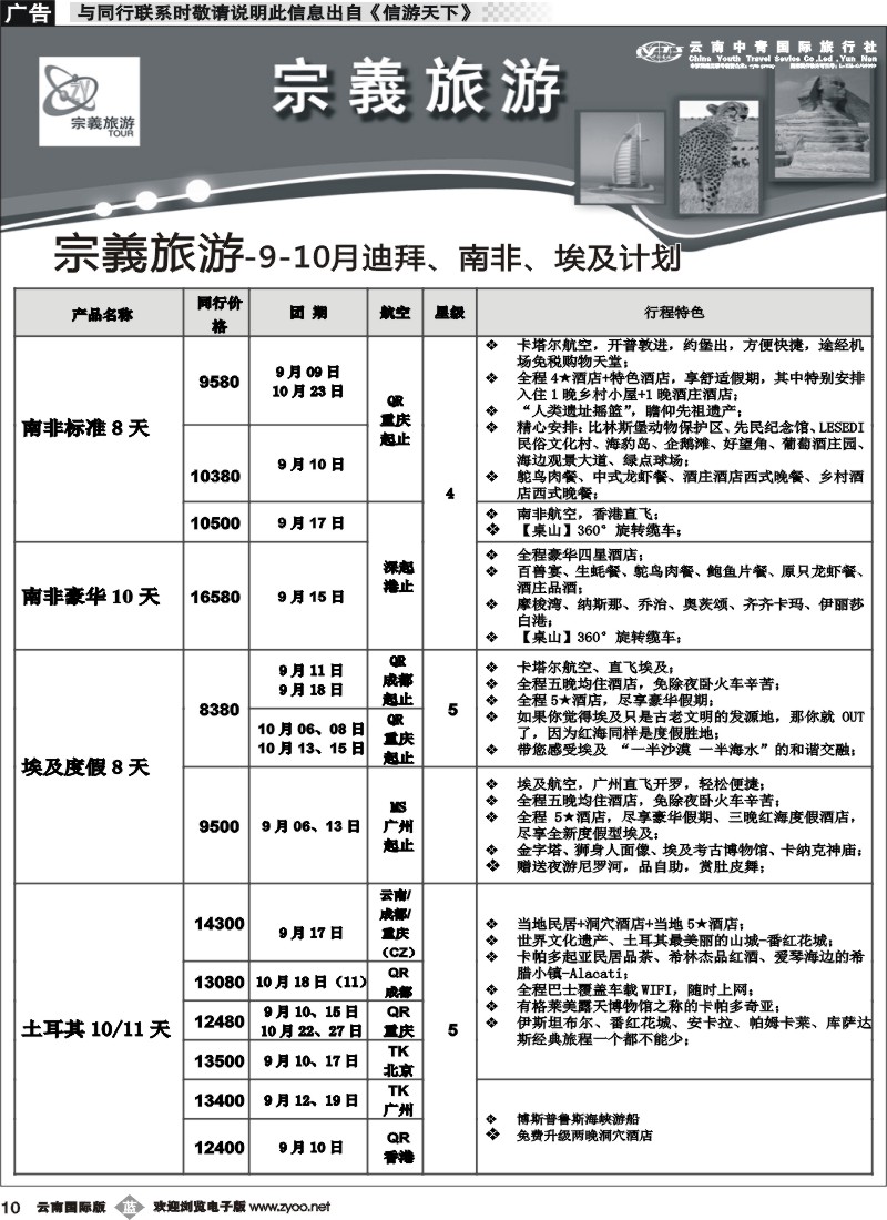 b010 云南中青国旅-宗義旅游-迪拜、南非埃及计划7