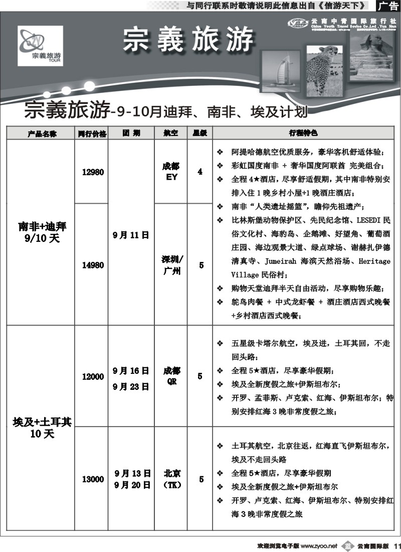 b011 云南中青国旅-宗義旅游-迪拜、南非埃及计划8