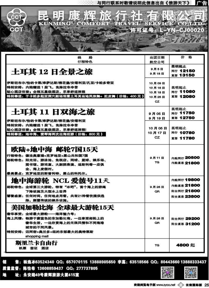 b025 昆明康辉（烟草415）-土耳其、南非、南美专线2