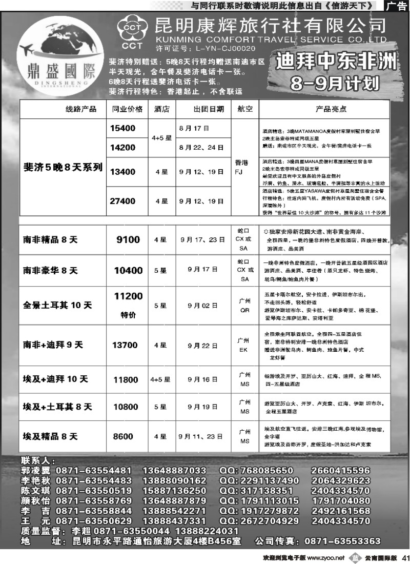 b041 昆明康辉-鼎盛国际-迪拜中东非洲专线--黑白