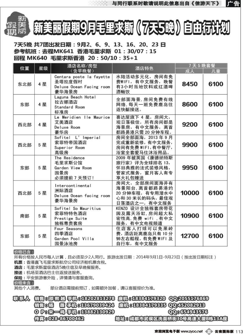 b113 新美丽假期—毛里求斯