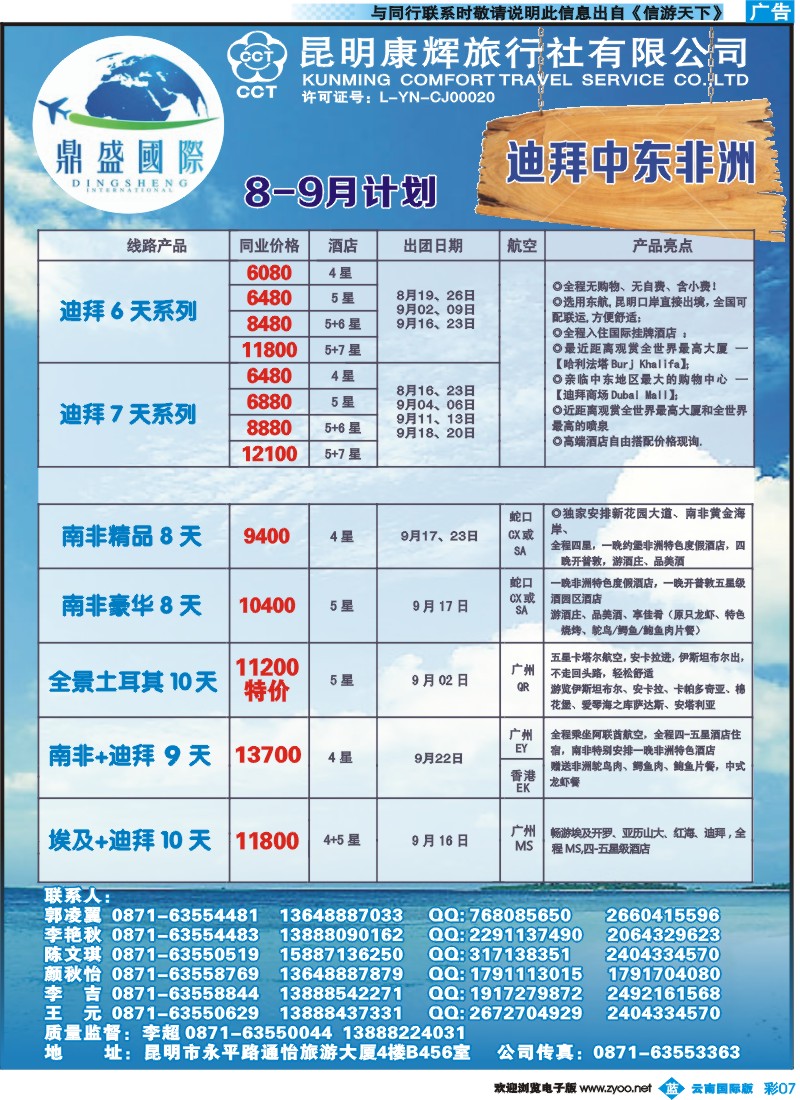 彩b007 昆明康辉-鼎盛国际-迪拜、中东、非洲专线--彩