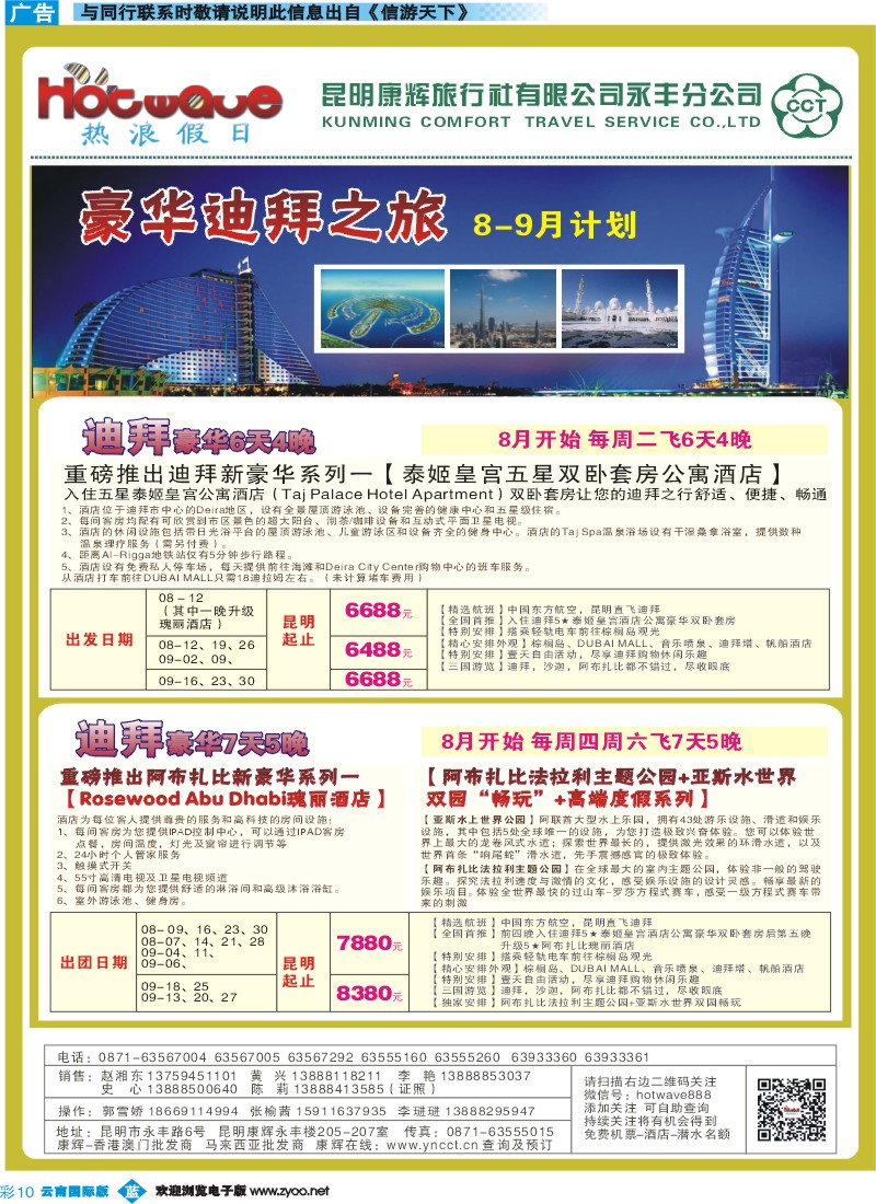 彩b010 昆明康辉-热浪假日-豪华迪拜