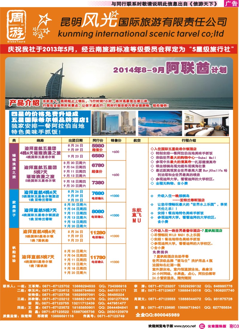 彩r003 昆明风光国旅-周游-杜拜专线