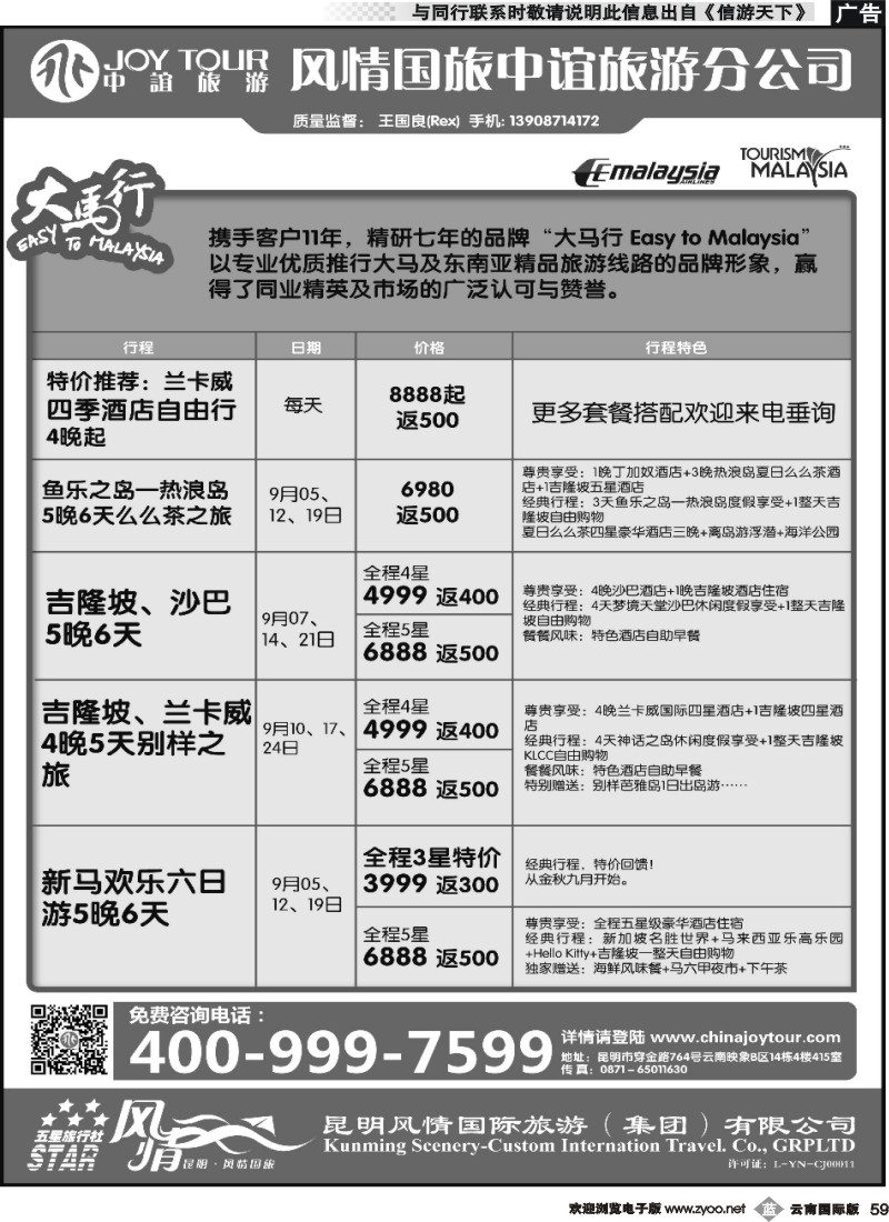 b059 风情国旅中谊分公司-大马行