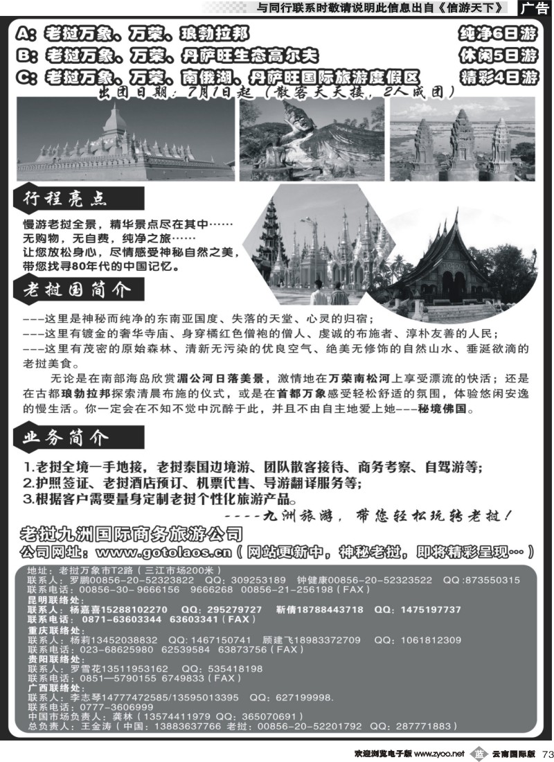 b073 老挝九州国际旅行社