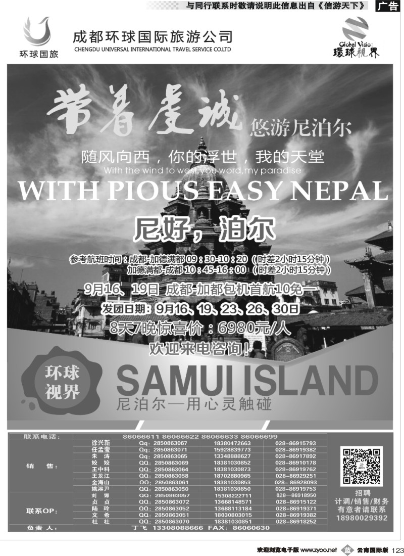 b123 环球国旅-名望假期尼泊尔