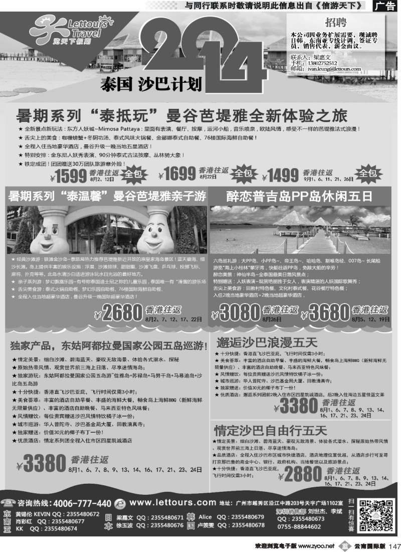b147 览天下—泰国、海岛同行计划
