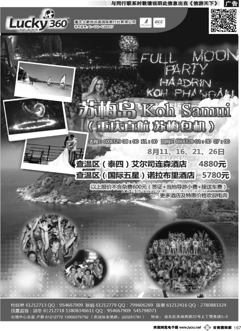 b167 大新华运通_苏梅岛