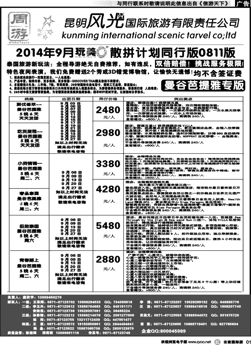 r001 昆明风光国旅-周游-玩美0度之曼谷、芭堤雅