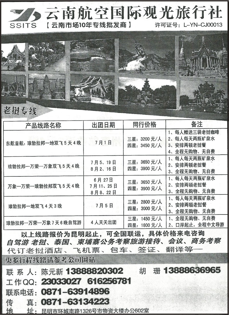 z国际084 航空国际观光-老挝专线