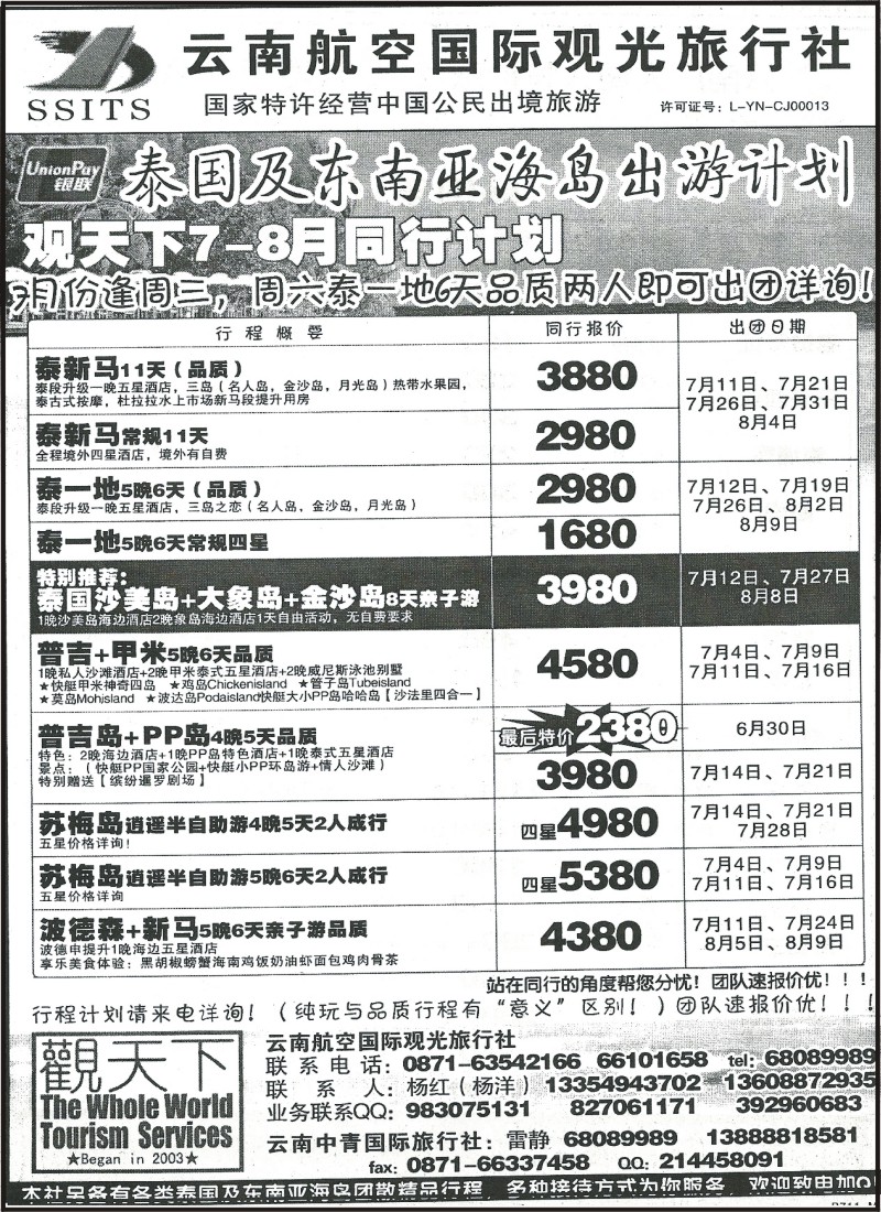 z国际085 航空国际观光-东南亚、海岛