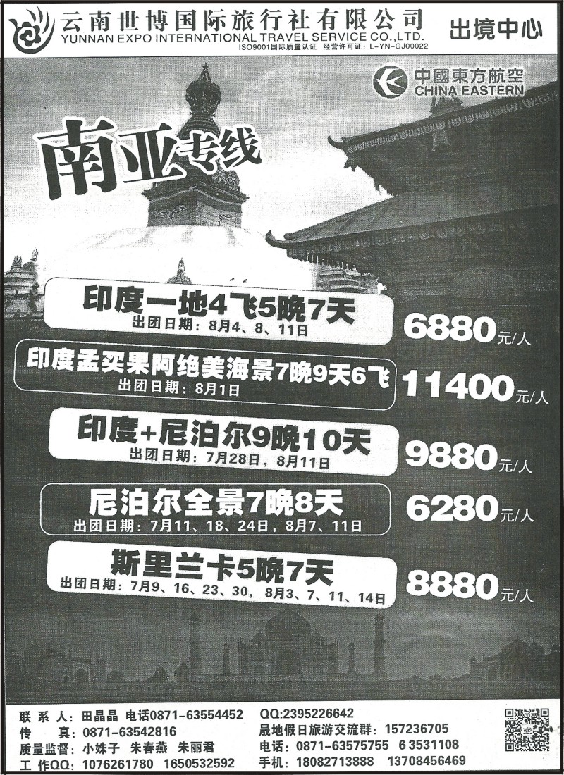 z国际093 世博国旅410-南亚专线
