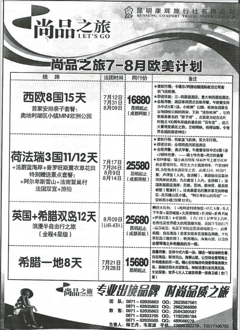 z国际243 昆明康辉303东南亚、巴厘岛专线4
