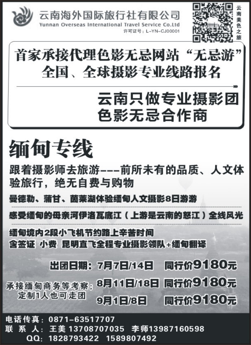 z国际313 云南海外-缅甸专线