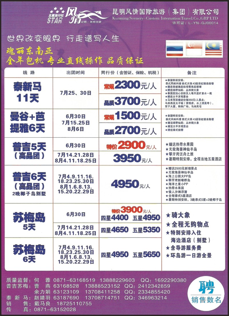 z彩068 风情国旅307-308-瑰丽东南亚1