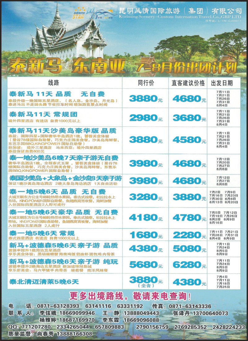 z彩082 风情国旅1616-东南亚、普吉、苏梅1