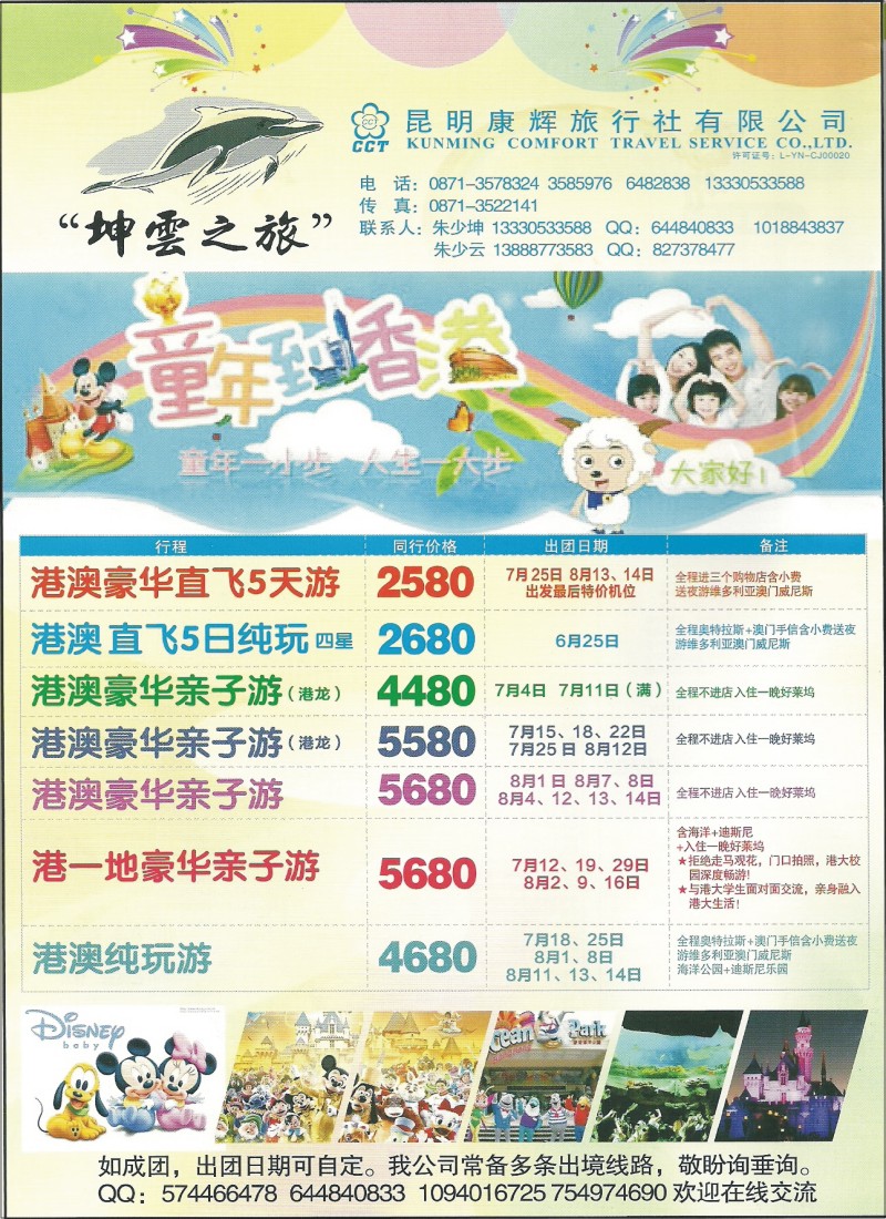 z彩124 昆明康辉（永军）312-坤云之旅·东南亚专线