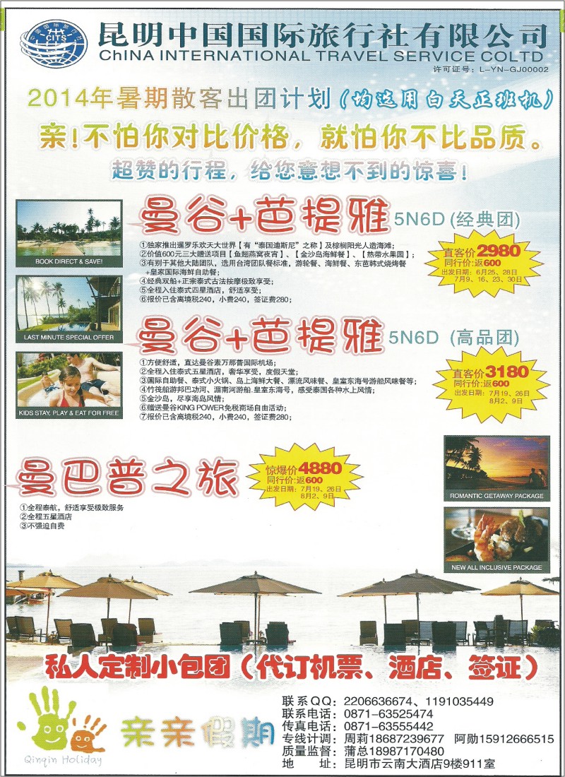 z彩132 中国国际旅行社-亲亲假期·泰国专线