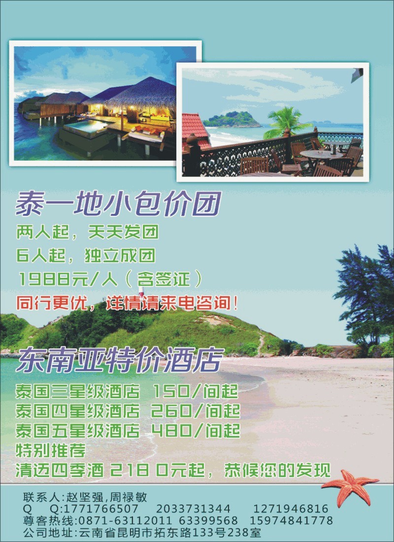 z彩164 云南中青旅-自游天空 （张晓水）
