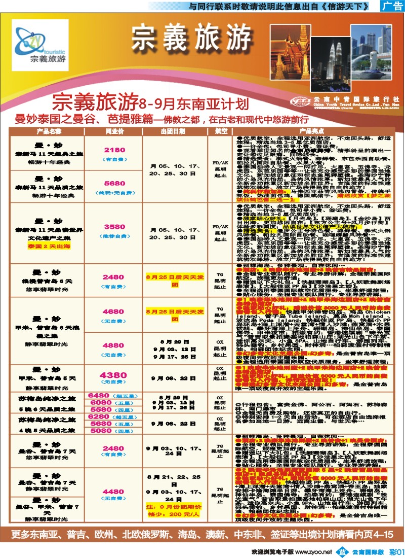 彩b001 云南中青国旅-宗義旅游-东南亚专线2彩